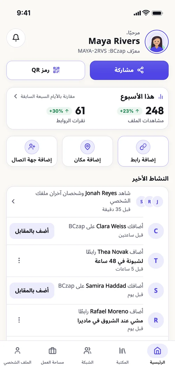 اعرف من شاهد ملفك الشخصي