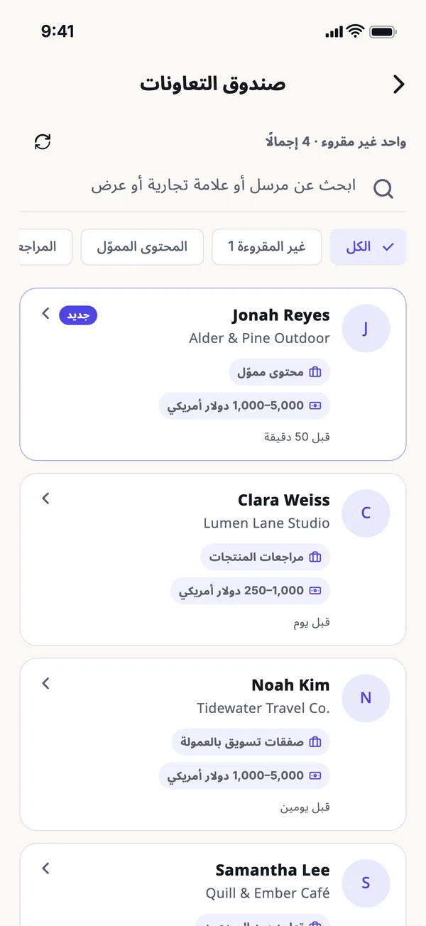 عروض تعاون خاصة