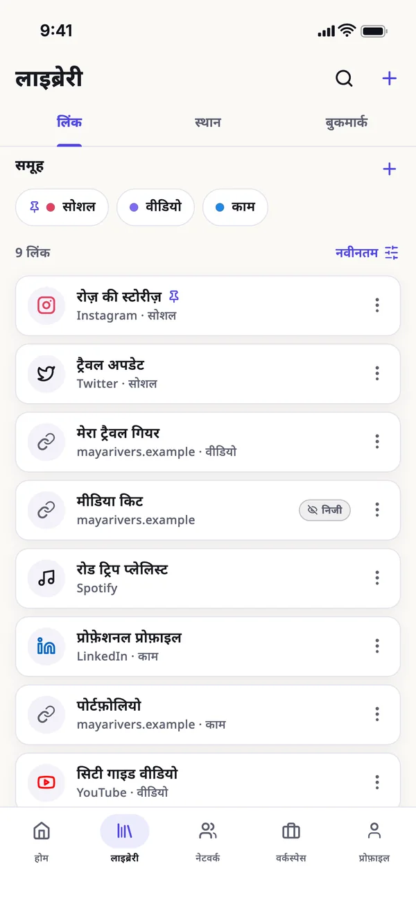 आपके सारे लिंक एक जगह